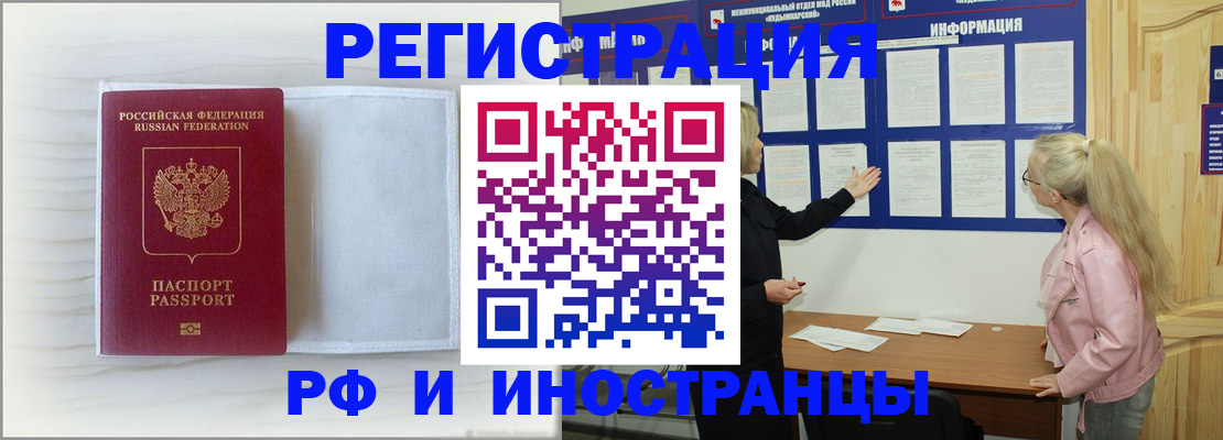 прописка иностранных граждан в Амурске