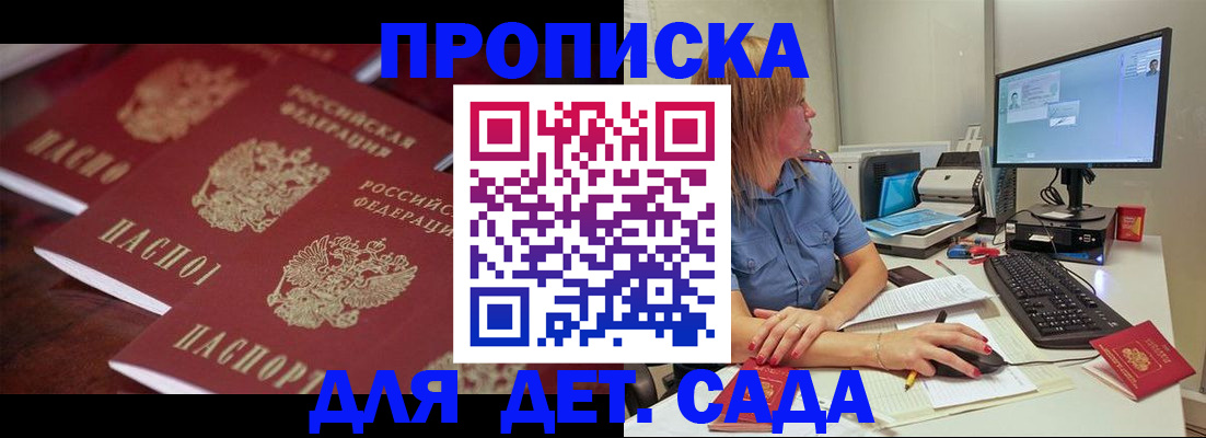 временная регистрация в Амурске