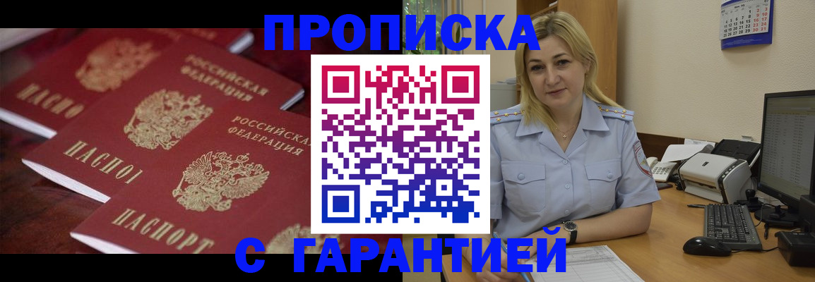 прописка ребенка в Амурске