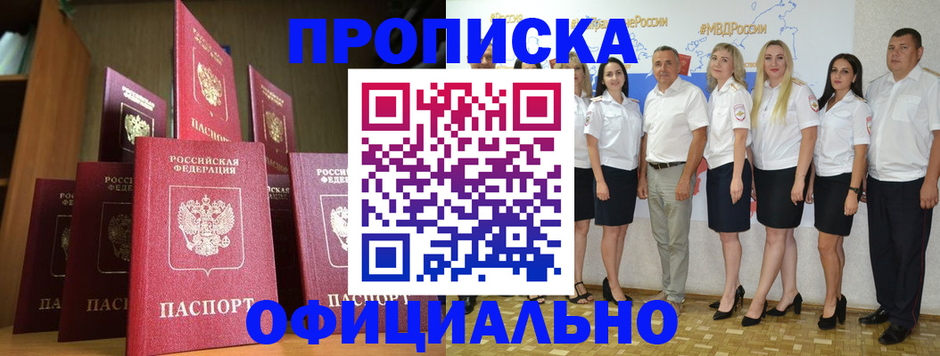 прописка паспорт в Амурске