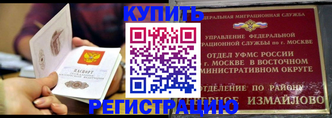временная регистрация законно в Амурске