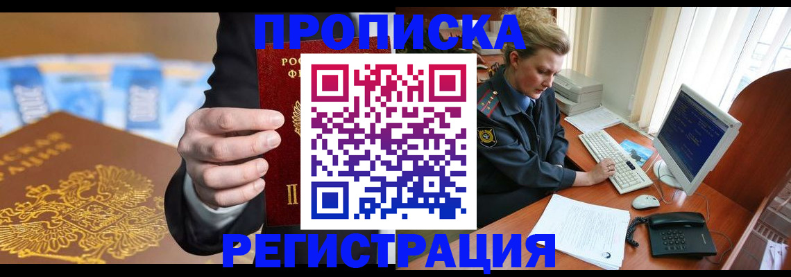 регистрация в Амурске